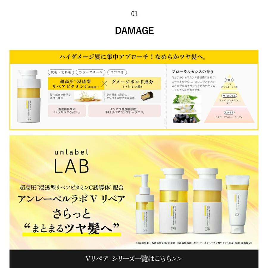unlabel LAB ヘアケア4点セット シャンプー トリートメント セット