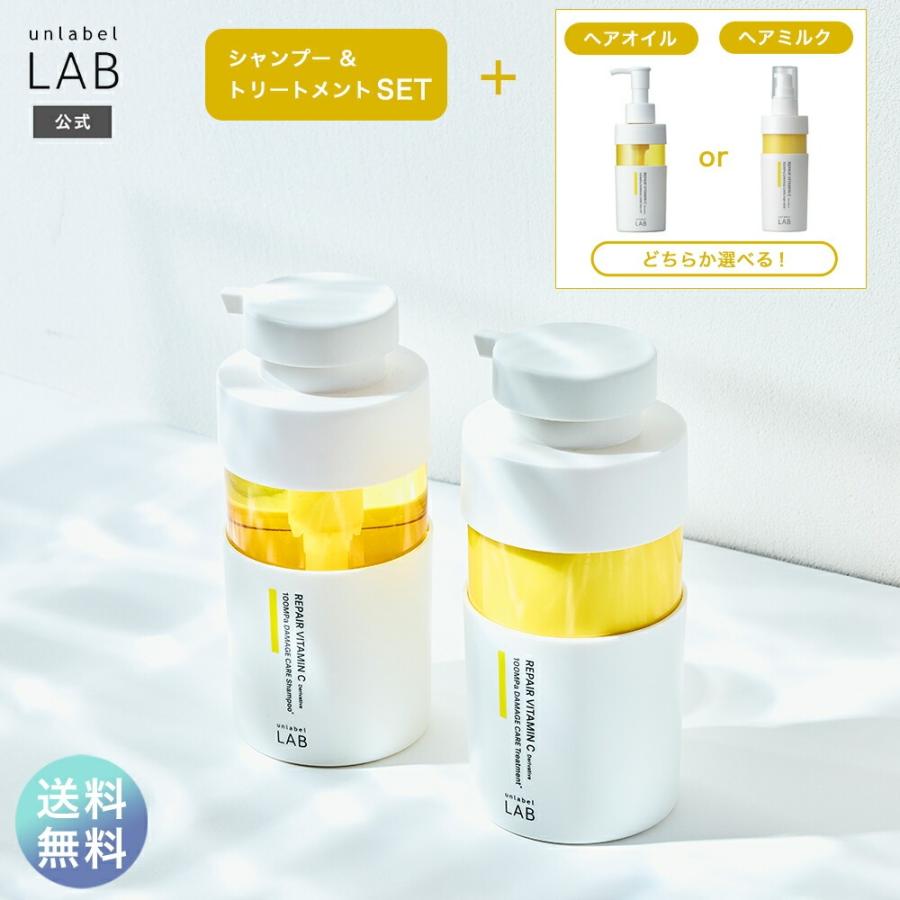unlabel LAB ヘアケア3点セット シャンプー トリートメント ヘアオイル