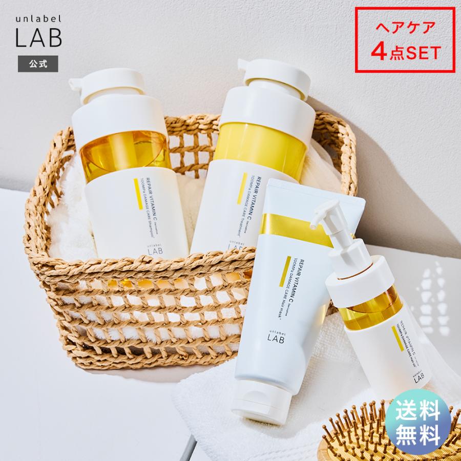 unlabel LAB シャンプー トリートメント ヘアマスク ヘアオイル 4点