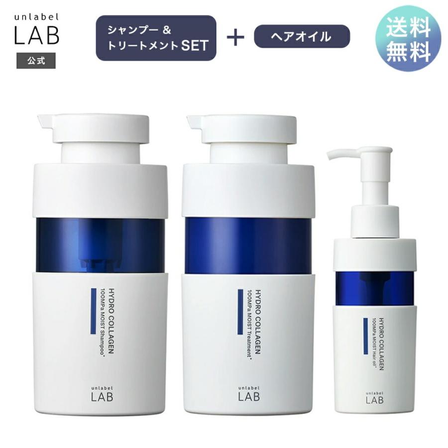 unlabel LAB 3点セット アンレーベルラボ COモイスト シャンプー