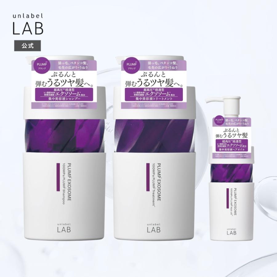 unlabel LAB シャンプー トリートメント ヘアオイル 3点セット