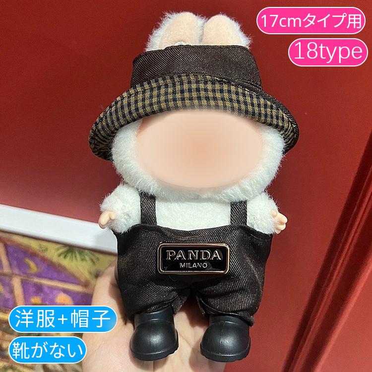 z217#ぬいぐるみ 衣装 当日発送 20type ぬいぐるみ 着せ替え 服