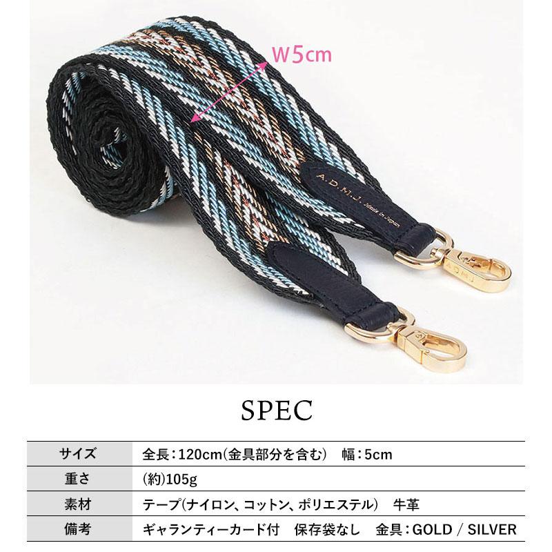A.D.M.J（エーディーエムジェイ） ストラップ ADMJ 別注120cm ナストロ