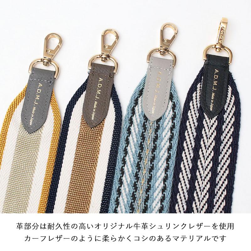 A.D.M.J（エーディーエムジェイ） ストラップ ADMJ 別注120cm ナストロ