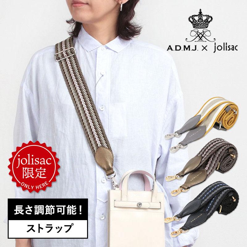 A.D.M.J（エーディーエムジェイ） ストラップ ADMJ jolisac別注 長さ