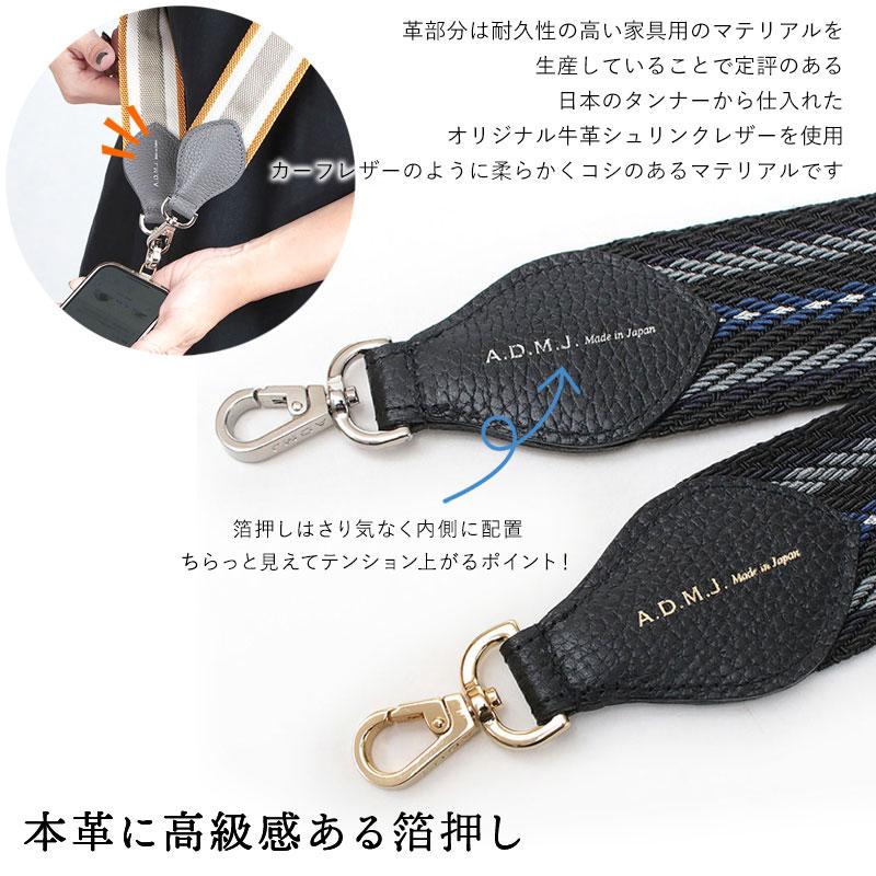 A.D.M.J（エーディーエムジェイ） ストラップ ADMJ jolisac別注 長さ