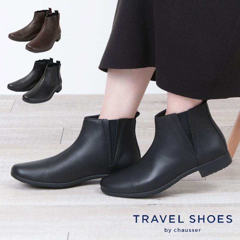 chausser（ショセ） サイドゴアブーツ トラベルシューズ TRAVEL SHOES
