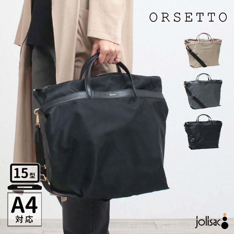 ORSETTO（オルセット） トートバッグ ORSETTO VICINO ナイロンBIG