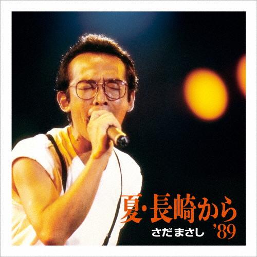夏・長崎から'89/さだまさし[SHM-CD][紙ジャケット]【返品種別A