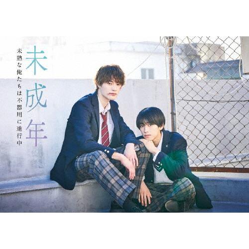 未成年〜未熟な俺たちは不器用に進行中〜 DVD BOX/本島純政,上村謙信
