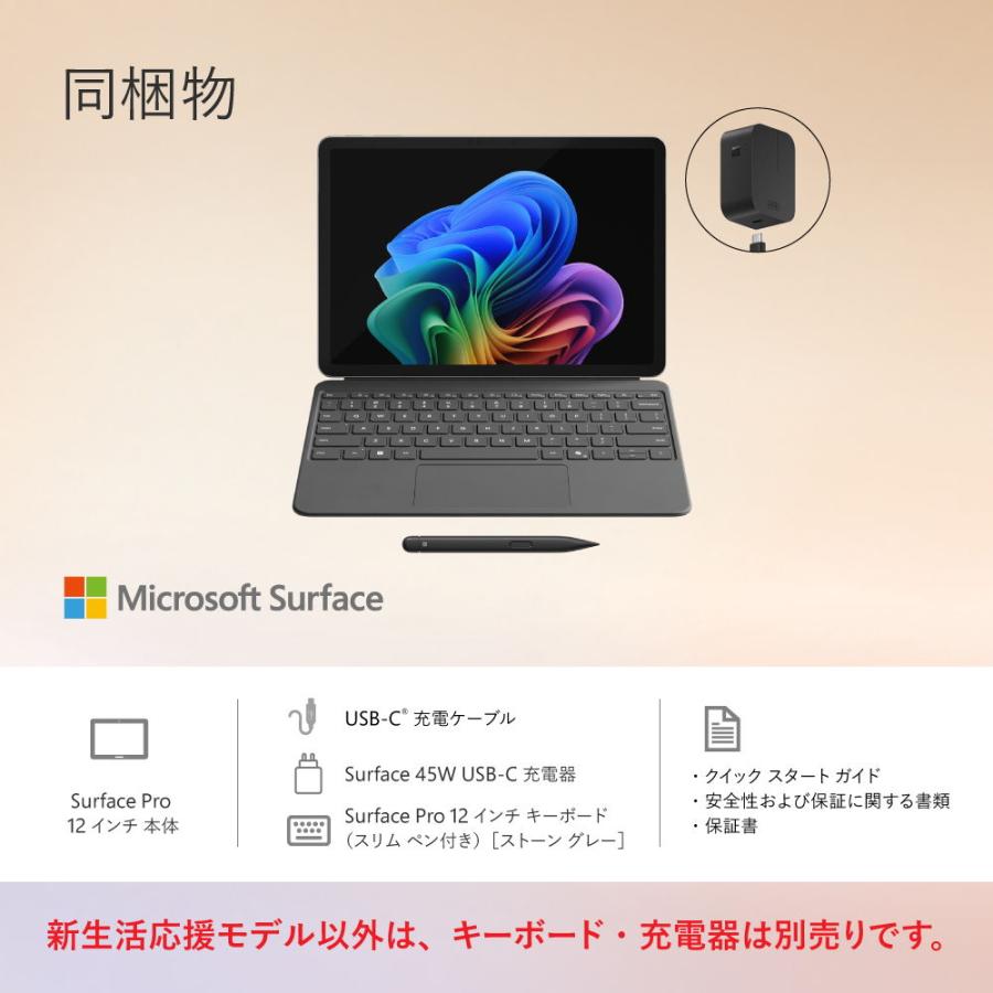 マイクロソフト（Microsoft） Microsoft Surface Pro (新生活応援