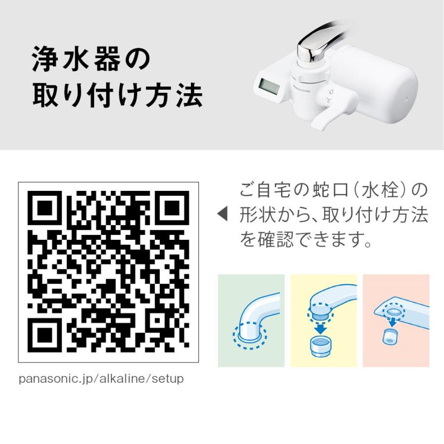 Panasonic（パナソニック） 蛇口取付型浄水器 除去対象19物質 有機