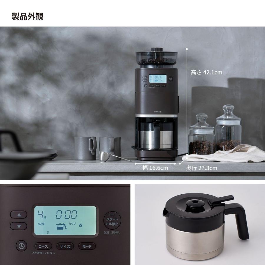 siroca（シロカ） コーン式全自動コーヒーメーカー ダークブラウン