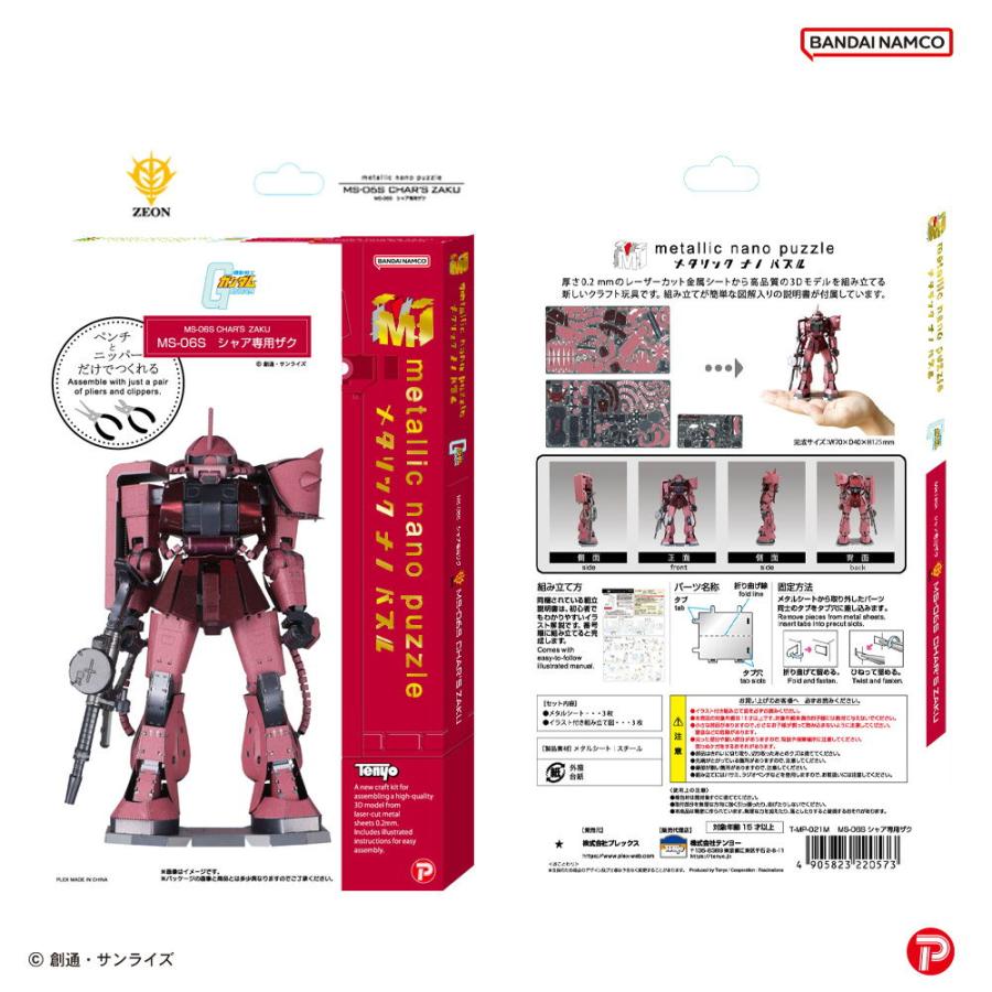 テンヨー（Tenyo） メタリックナノパズル 機動戦士ガンダム MS-06S