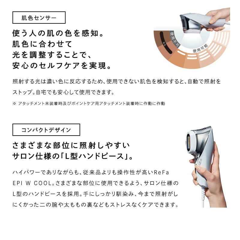 ReFa（リファ） 光美容器 ReFa EPI W COOL (リファ エピダブルクール