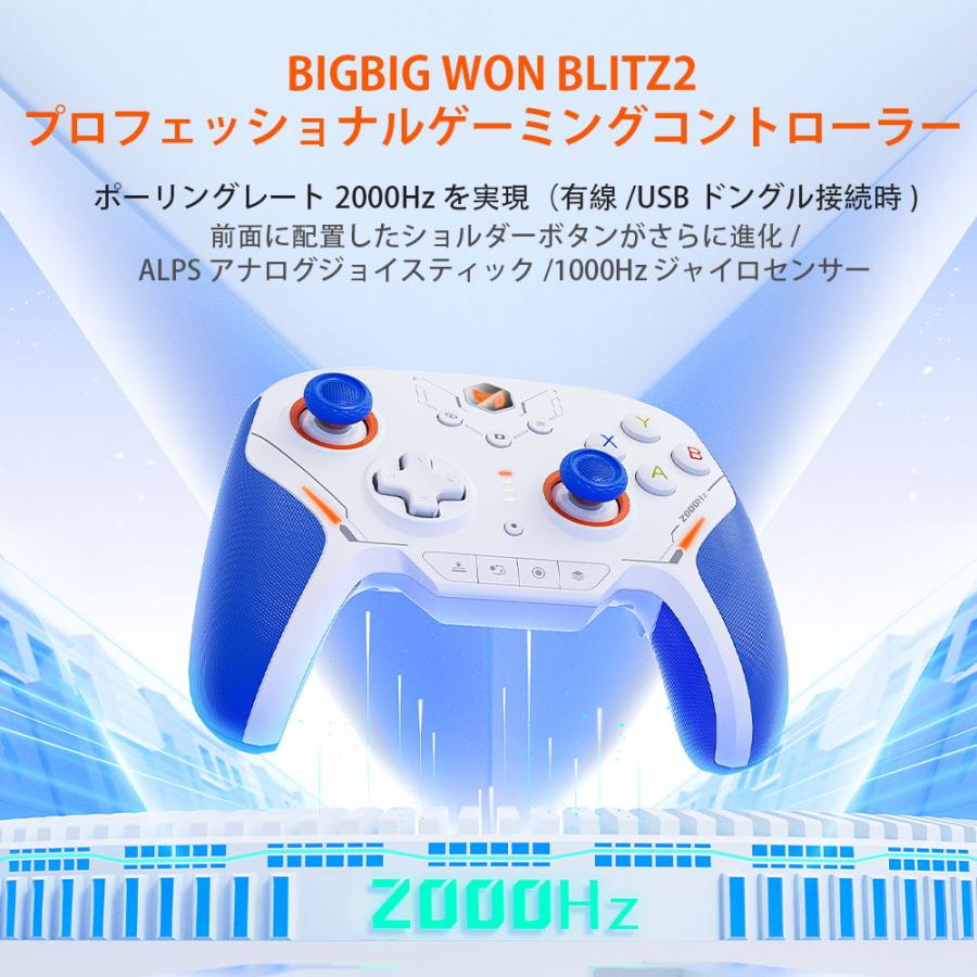 BIGBIG WON BLITZ2 プロゲーミングコントローラー ポーリングレート