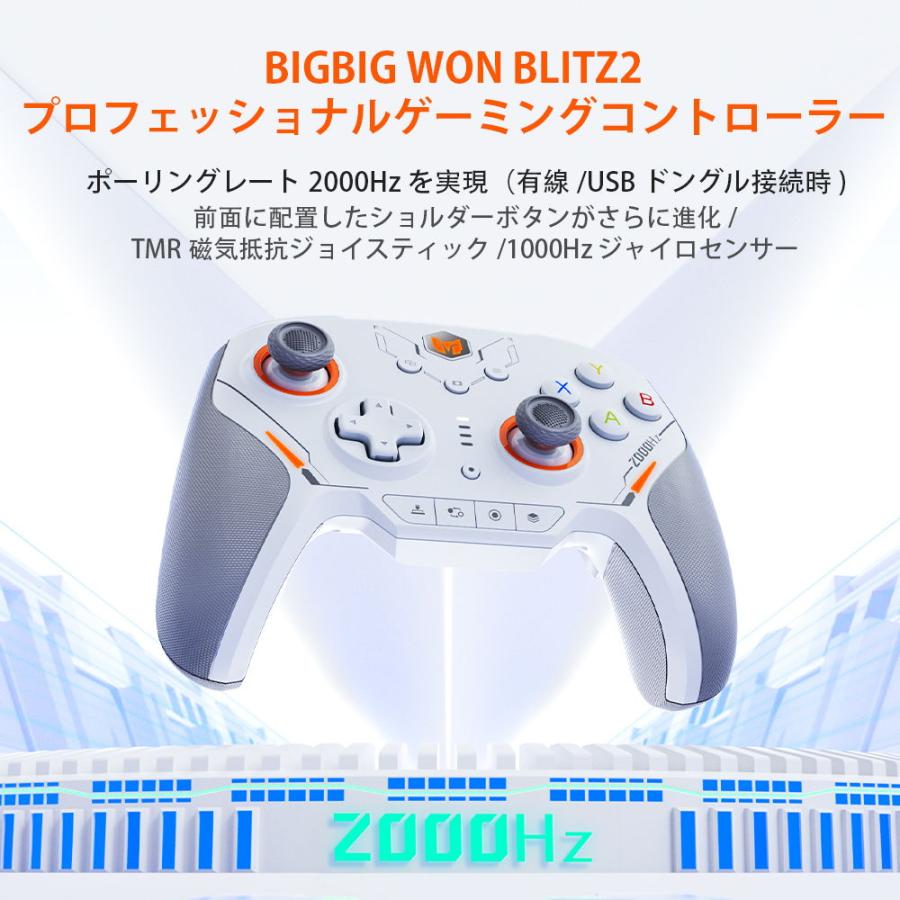 BIGBIG WON BLITZ2 TMR プロゲーミングコントローラー ポーリング