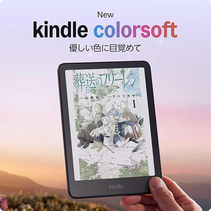 amazon（アマゾン） Kindle Colorsoft 16GBストレージ 広告なし