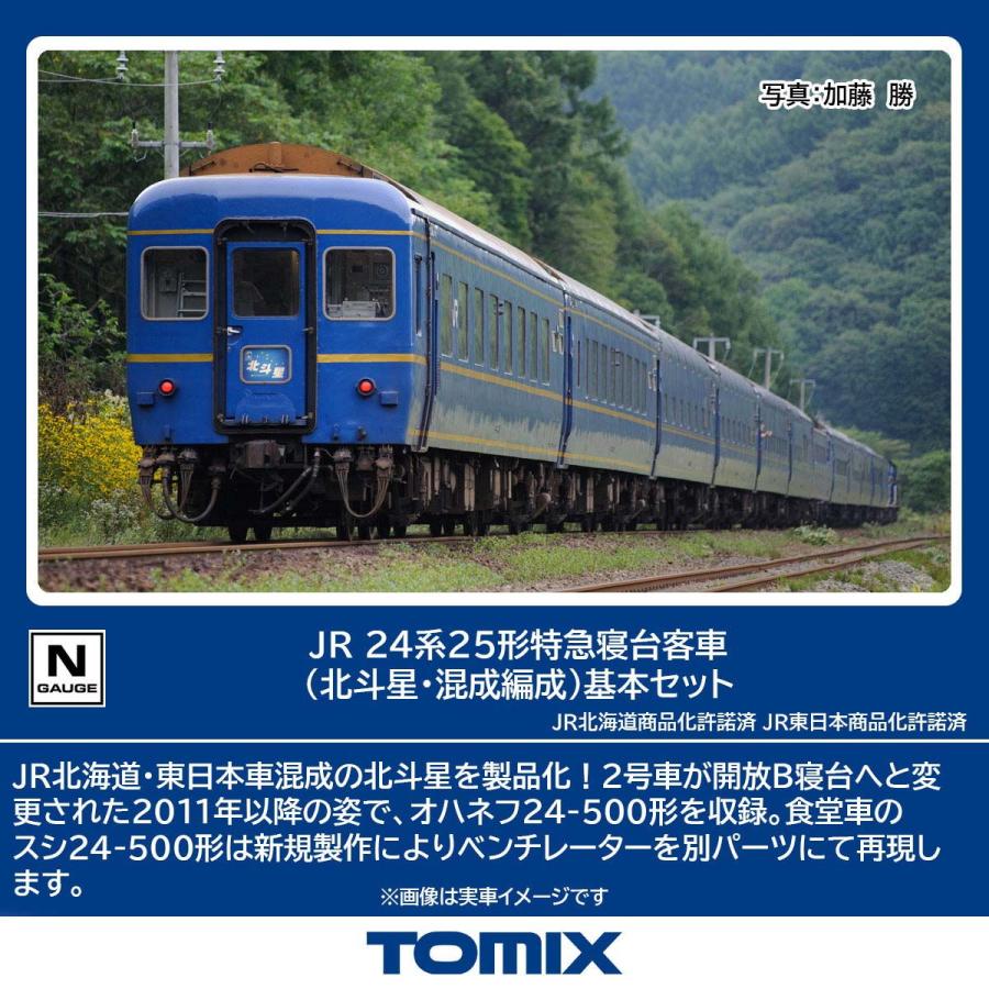 トミックス (N) 98870 JR 24系25形特急寝台客車(北斗星・混成編成)基本