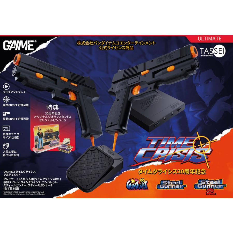 達成電器 G'AIM'E×タイムクライシス アルティメット 返品種別B
