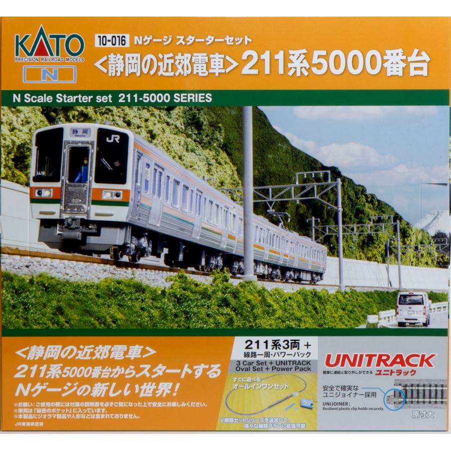 カトー（KATO） (N) 10-016 スターターセット 「静岡の近郊電車」211系