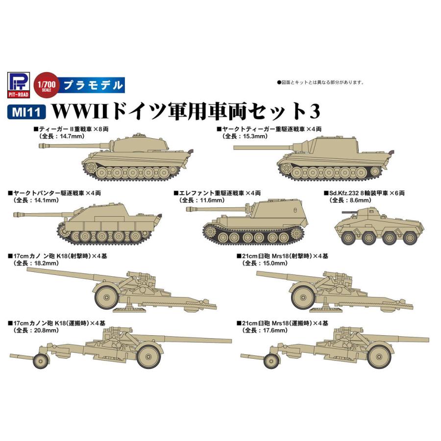 ピットロード（PIT-ROAD） 1/ 700 WWIIドイツ軍用車両セット3(MI11