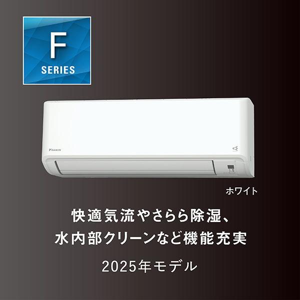 ダイキン（DAIKIN） (2025年モデル)(標準工事セットエアコン) [18畳用