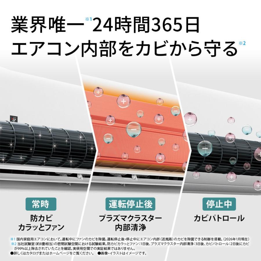 SHARP（シャープ） (2026年モデル)(標準工事セットエアコン)プラズマ