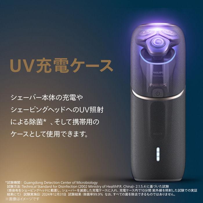 Philips（フィリップス） メンズシェーバー(回転刃)(自動洗浄器・UV