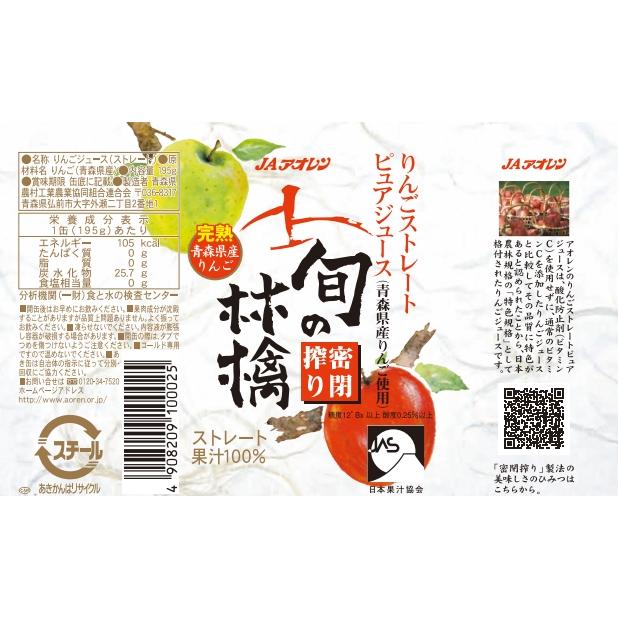 りんごジュース 新物 令和7年産青森りんごのみ使用 旬の林檎密閉搾り