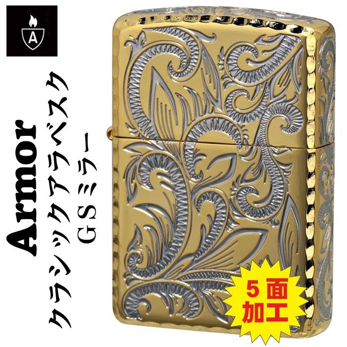 ZIPPO（ジッポー） ライター ARMOR アーマー クラシックアラベスク 五