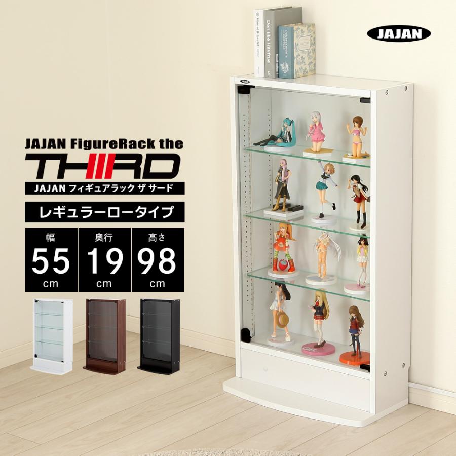 JAJAN コレクションケース レギュラー ロータイプ 本体 幅55cm 奥行