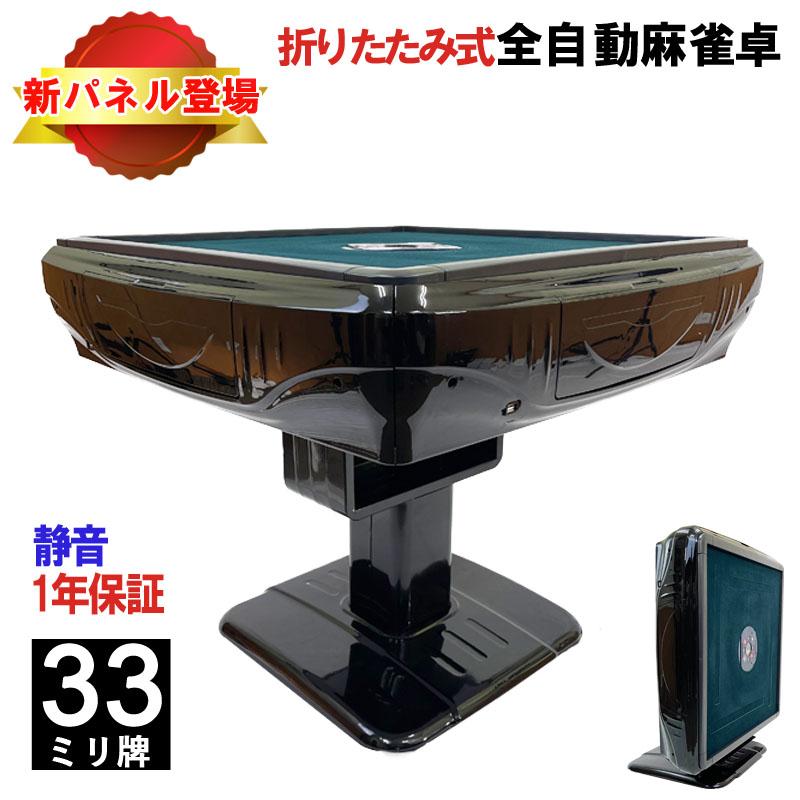 雀華 全自動麻雀卓 麻雀卓 麻雀セット 麻雀卓 全自動 麻雀 麻雀牌 33mm