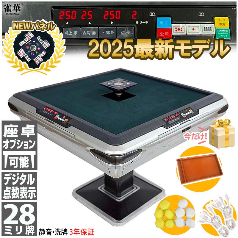 雀華 全自動麻雀卓 点数表示 NEWサイコロパネル 折りたたみ式