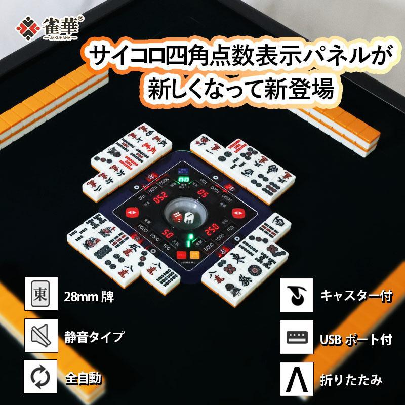 雀華 全自動麻雀卓 点数表示 麻雀卓 全自動 麻雀セット 麻雀 家庭用
