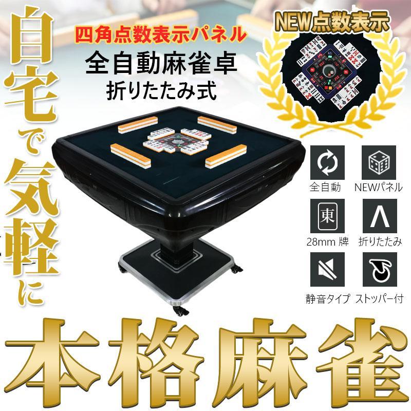 雀華 全自動麻雀卓 点数表示 麻雀卓 全自動 麻雀セット 麻雀 家庭用