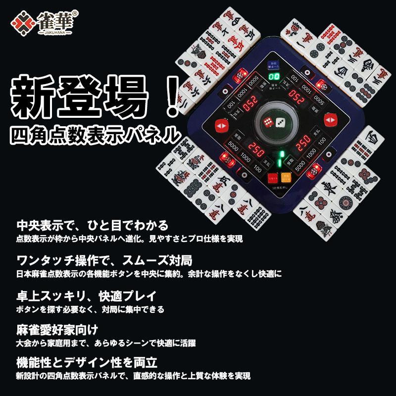 雀華 全自動麻雀卓 点数表示 麻雀卓 全自動 麻雀セット 麻雀 家庭用
