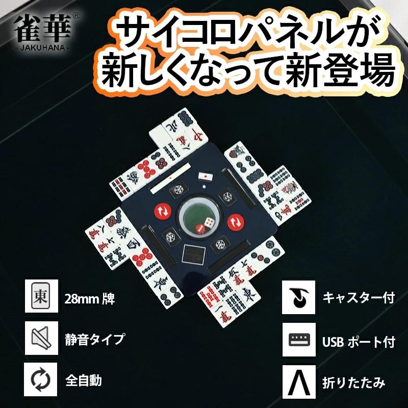 雀華 全自動麻雀卓 座卓 麻雀卓 麻雀セット 麻雀卓 全自動 麻雀 麻雀牌