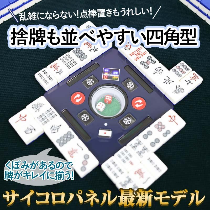 雀華 全自動麻雀卓 点数表示 NEWサイコロパネル 折りたたみ式