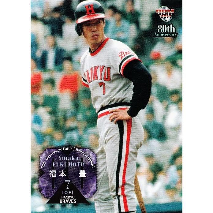 38 【福本豊 (阪急ブレーブス)】BBM2014 プロ野球80周年カード・打者編
