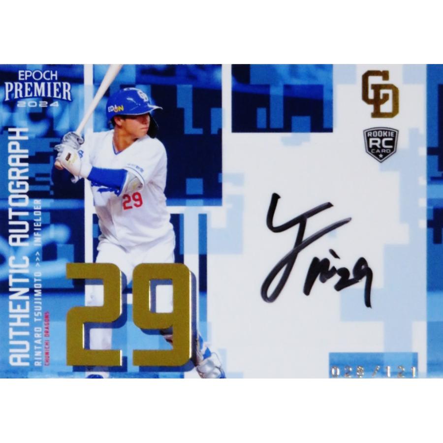 辻本倫太郎(ROOKIE)】エポック 2024 中日ドラゴンズ PREMIER EDITION