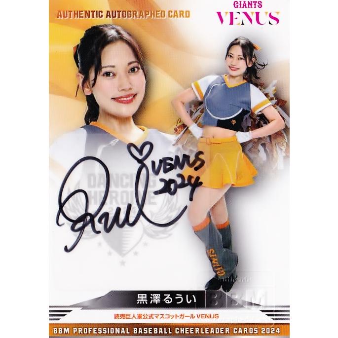黒澤るうい (巨人/VENUS)】BBM プロ野球チアリーダーカード 2024 [直筆