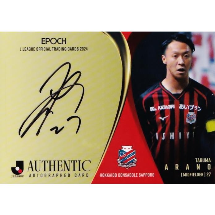 荒野拓馬/北海道コンサドーレ札幌】エポック 2024 Jリーグオフィシャル