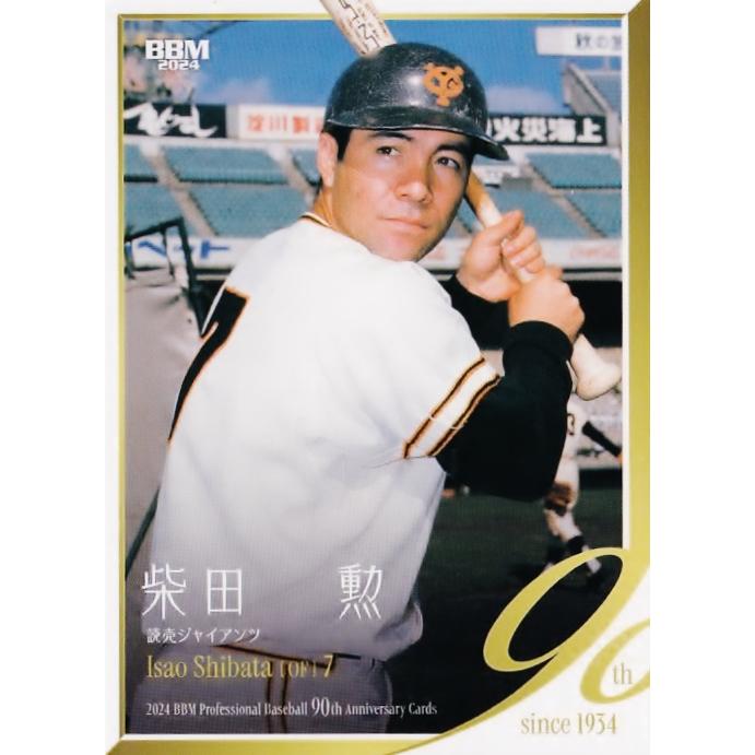 19 【柴田勲/読売ジャイアンツ】2024 BBM プロ野球90周年カード