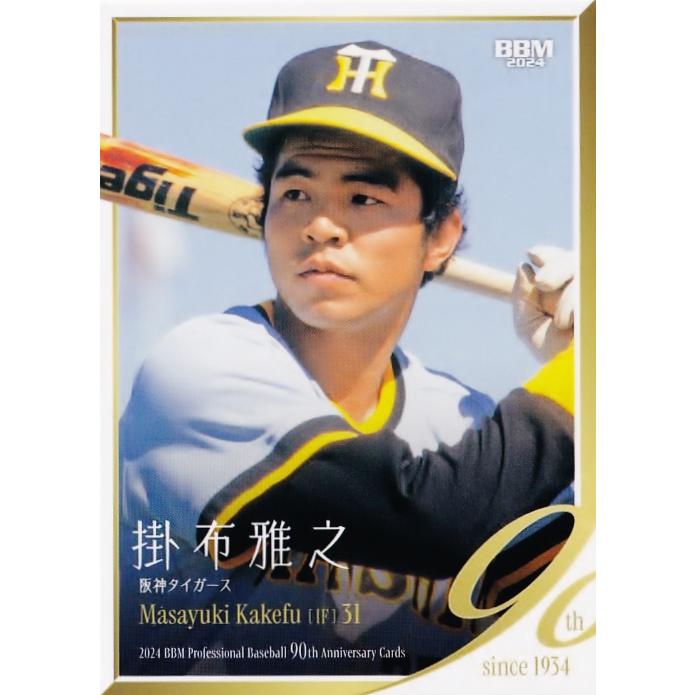 42 【掛布雅之/阪神タイガース】2024 BBM プロ野球90周年カード