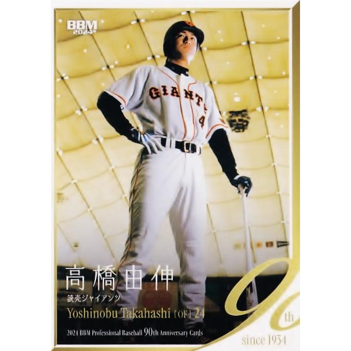 84 【高橋由伸/読売ジャイアンツ】2024 BBM プロ野球90周年カード