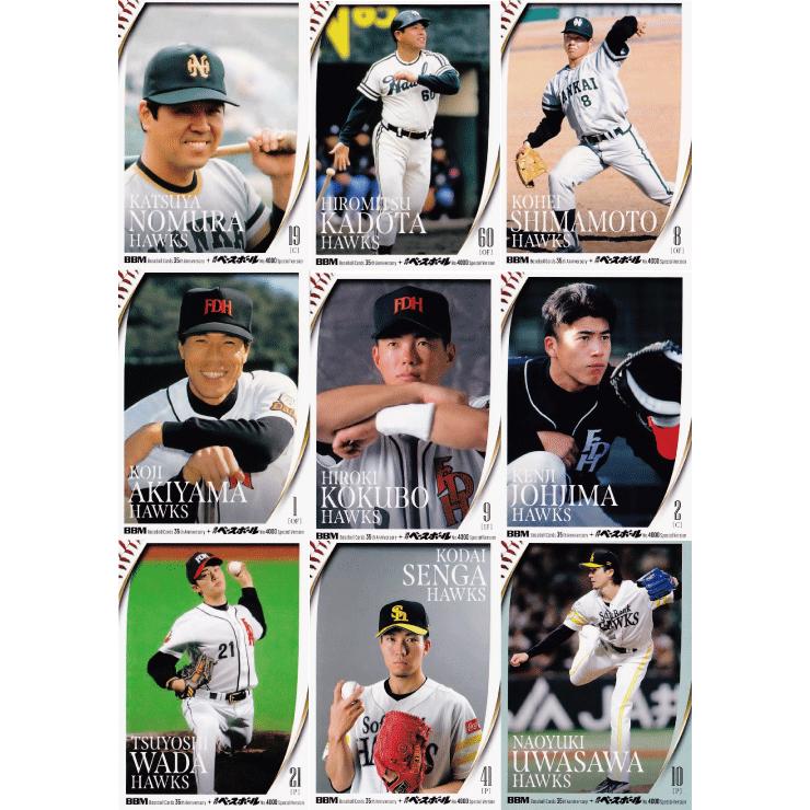 福岡ソフトバンクホークス】2025 BBMカード35周年&週刊ベースボール