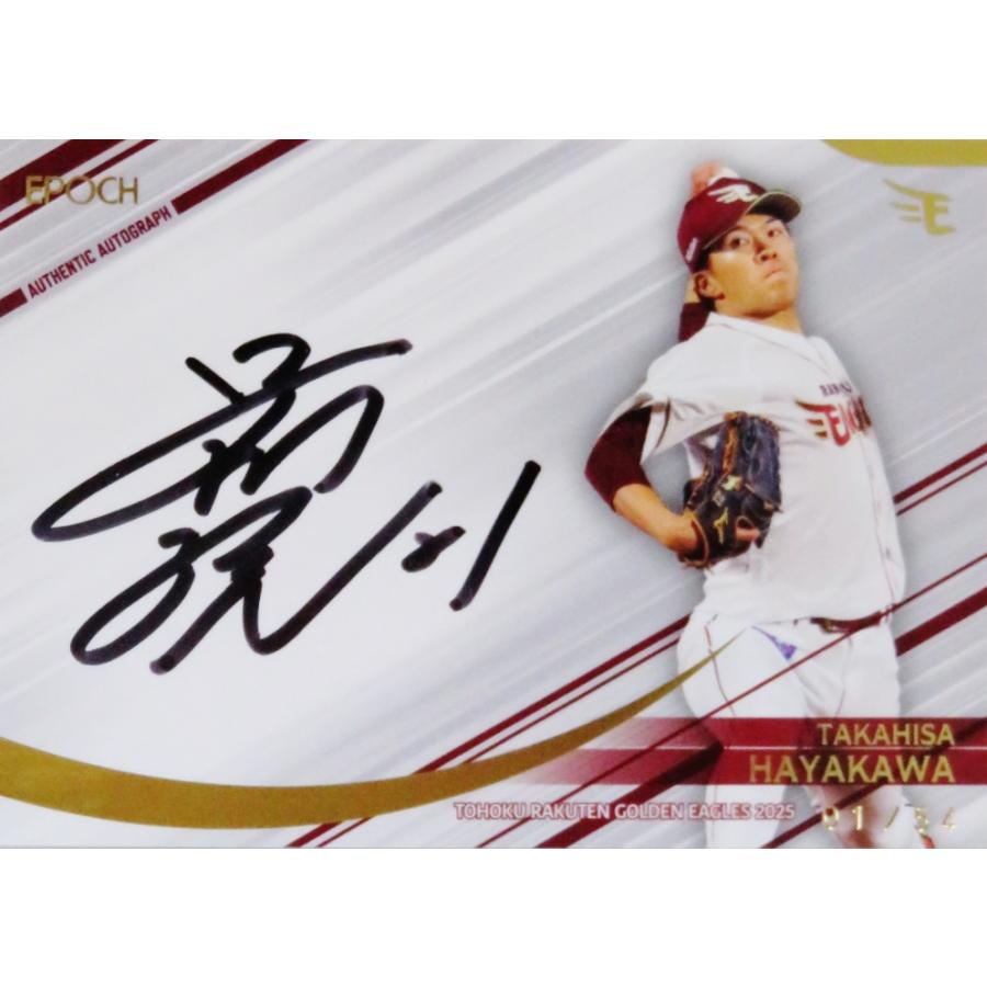 早川隆久】エポック 2025 東北楽天ゴールデンイーグルス [直筆サイン