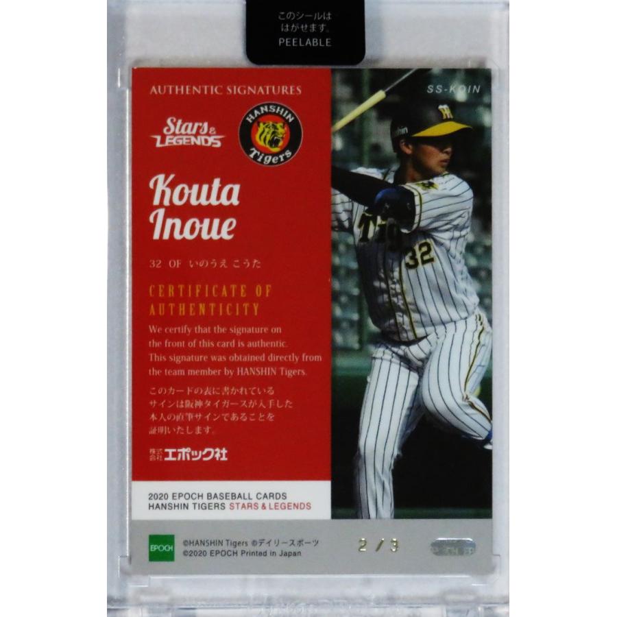 井上広大(ROOKIE)】エポック2020 阪神タイガース STARS & LEGENDS