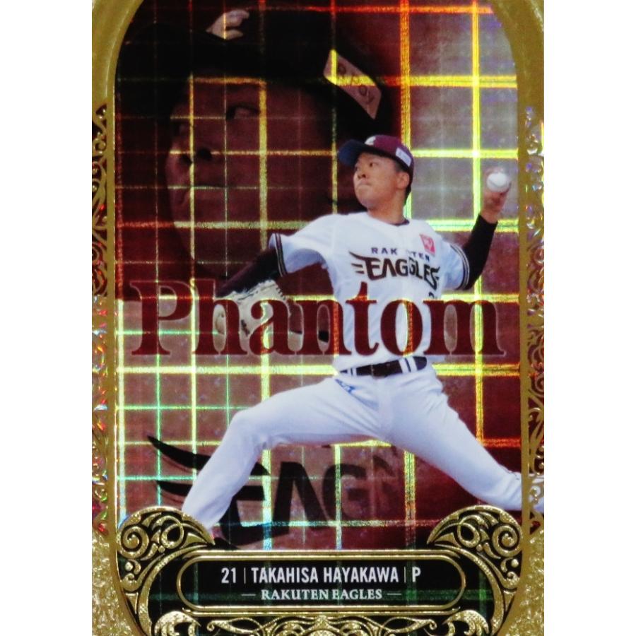 早川隆久(ROOKIE)】BBM 東北楽天ゴールデンイーグルス 2021 [Phantom